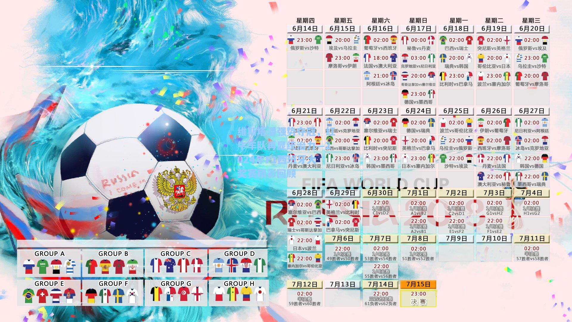 维斯塔潘强势夺冠，红牛车队再显统治力—2024年F1西班牙大奖赛精彩回顾