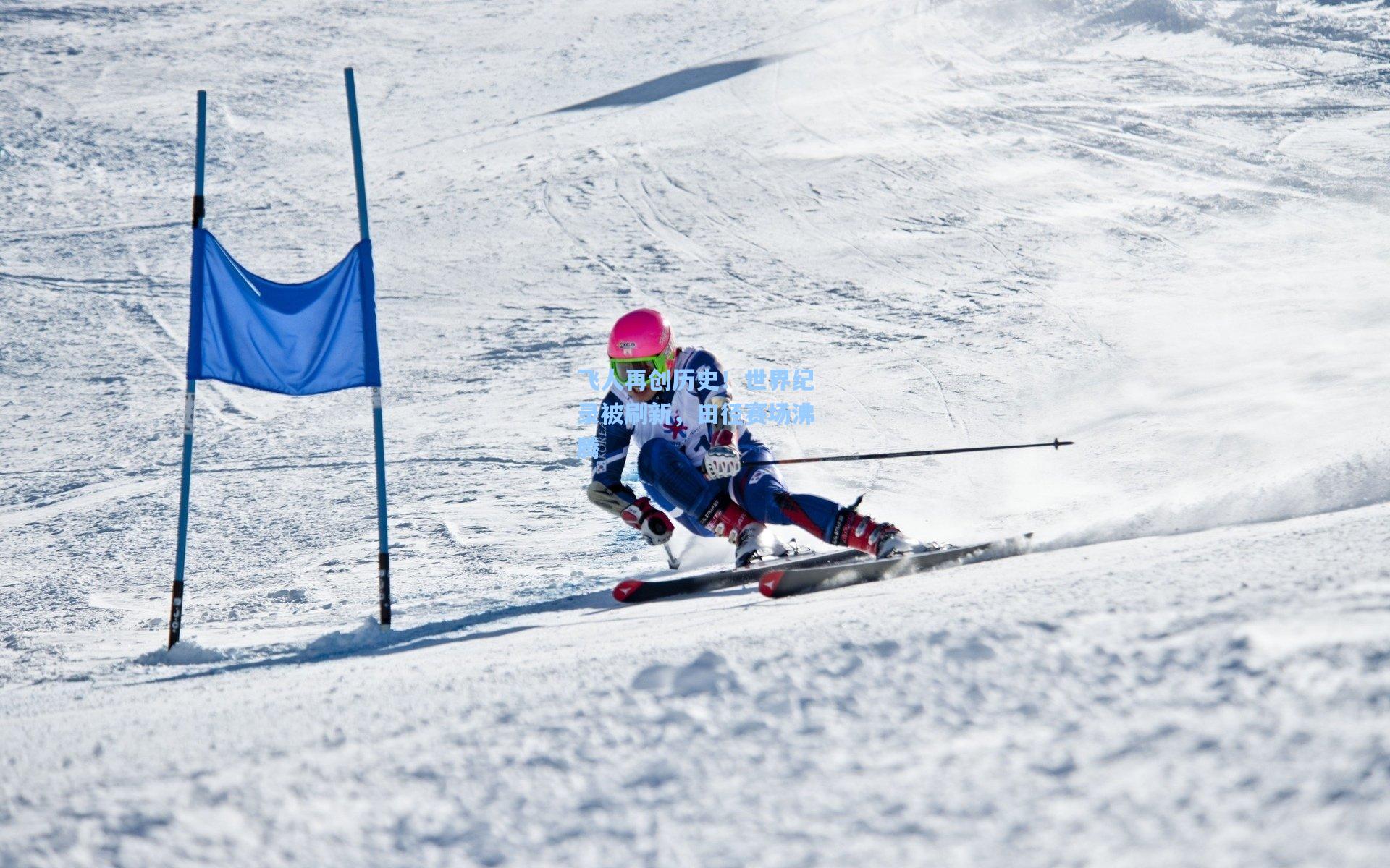 飞人再创历史！世界纪录被刷新，田径赛场沸腾