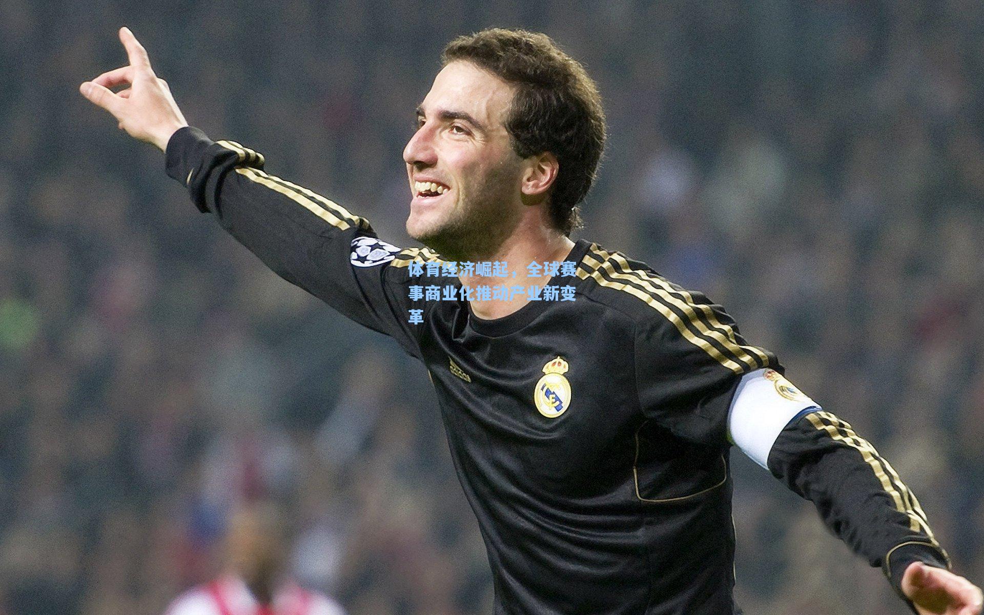 体育经济崛起，全球赛事商业化推动产业新变革