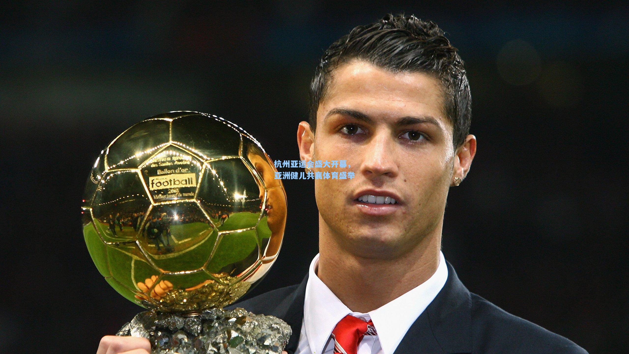 杭州亚运会盛大开幕，亚洲健儿共襄体育盛举