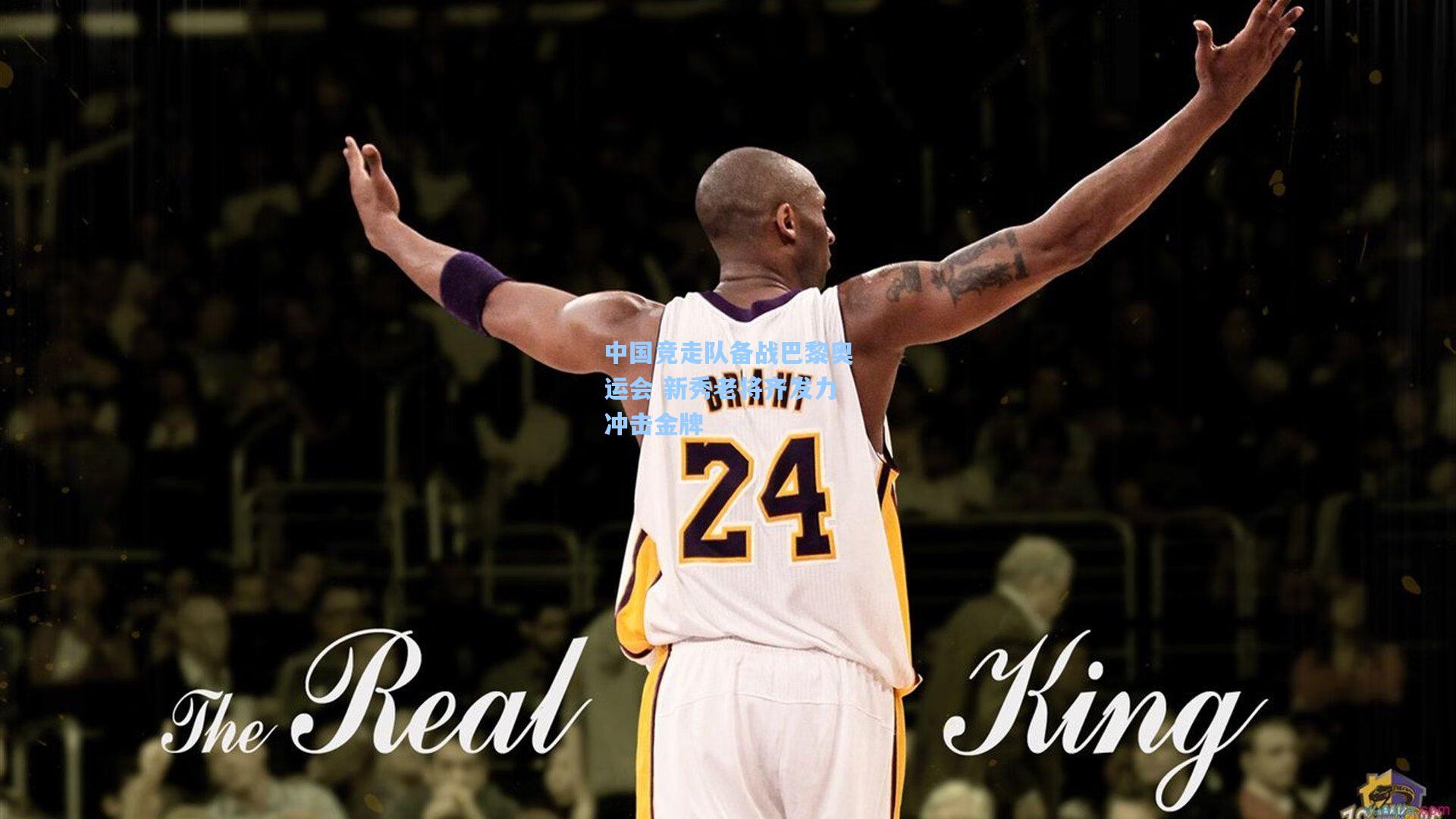 中国竞走队备战巴黎奥运会 新秀老将齐发力冲击金牌