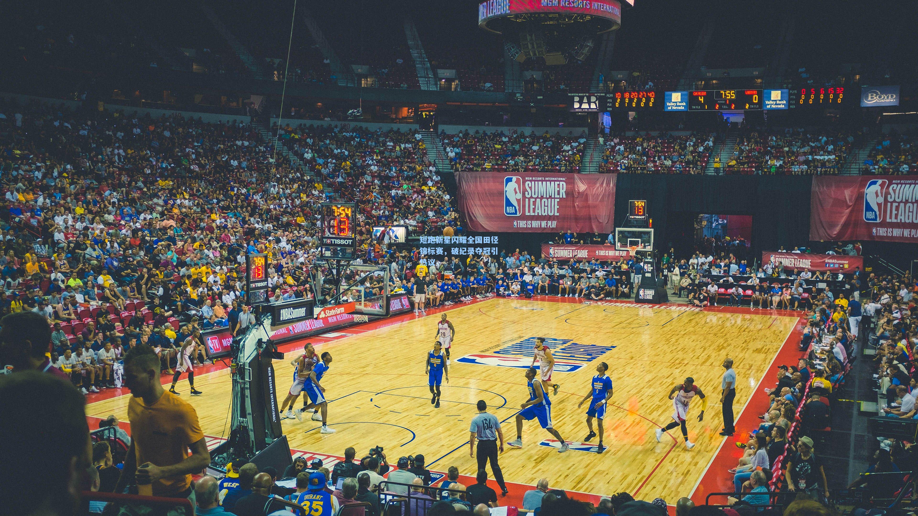 短跑新星闪耀全国田径锦标赛，破纪录夺冠引热议