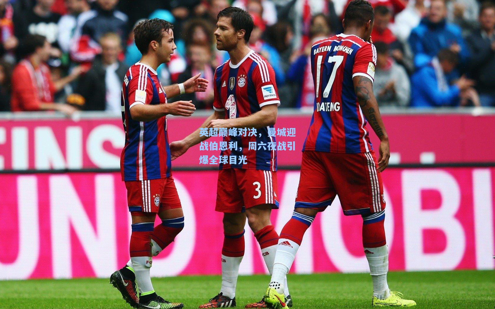 英超巅峰对决，曼城迎战伯恩利，周六夜战引爆全球目光