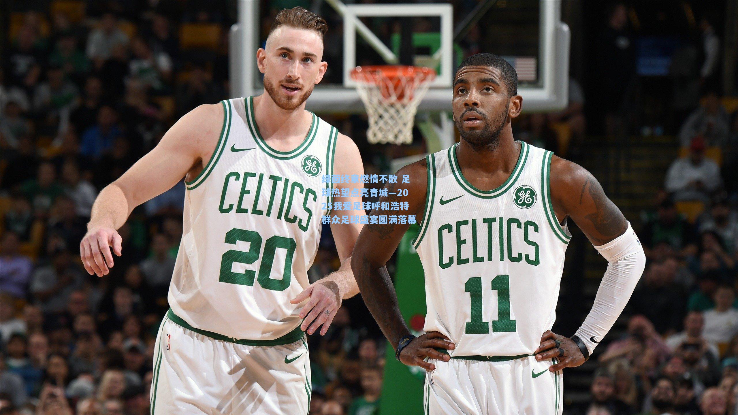 绿茵终章燃情不散 足球热望点亮青城—2025我爱足球呼和浩特群众足球盛宴圆满落幕