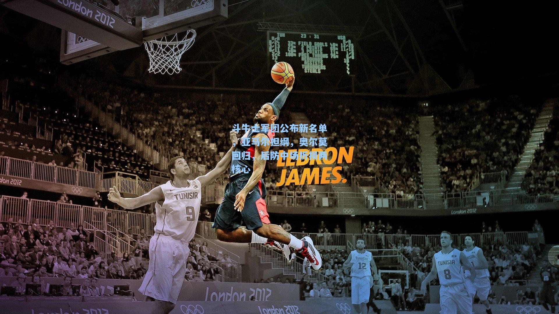 斗牛士军团公布新名单，亚马尔担纲，奥尔莫回归，后防中场折损两核心