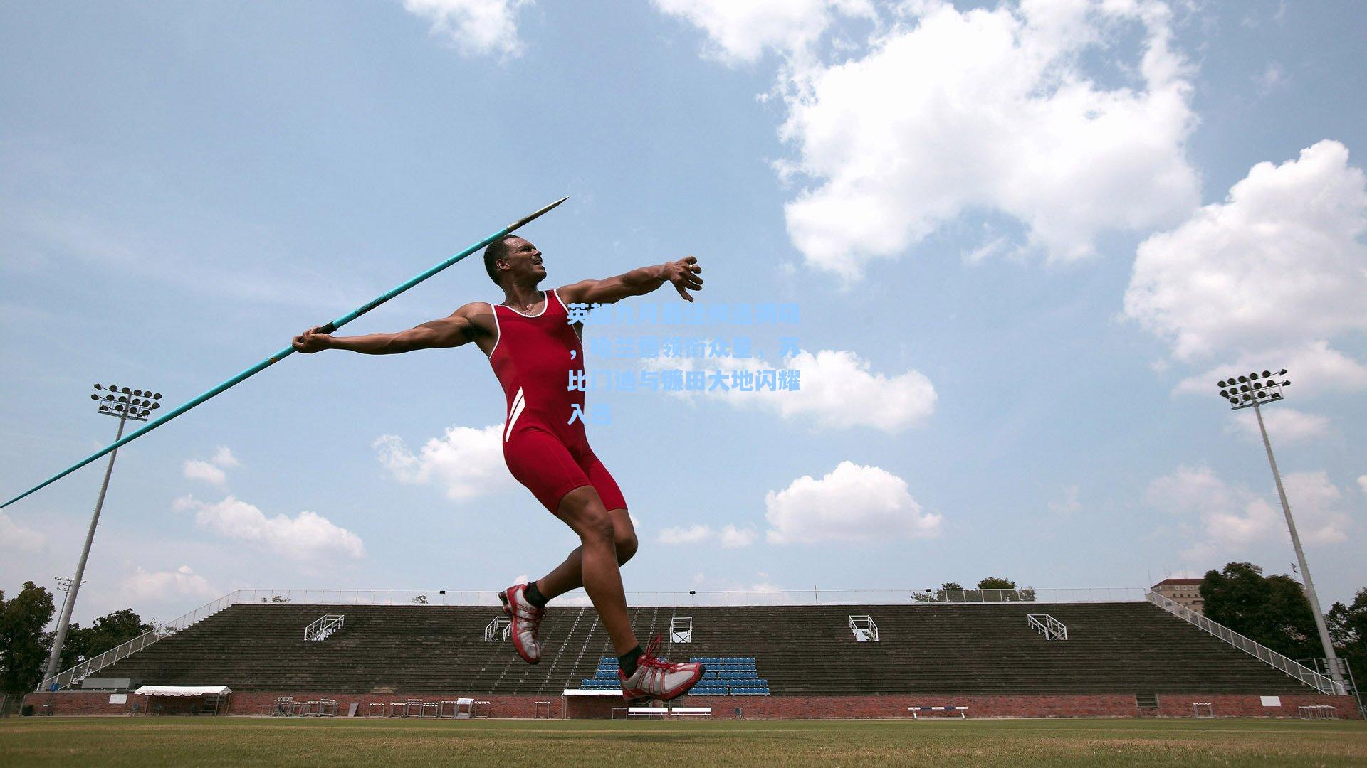 英超九月最佳候选揭晓，哈兰德领衔众星，苏比门迪与镰田大地闪耀入选