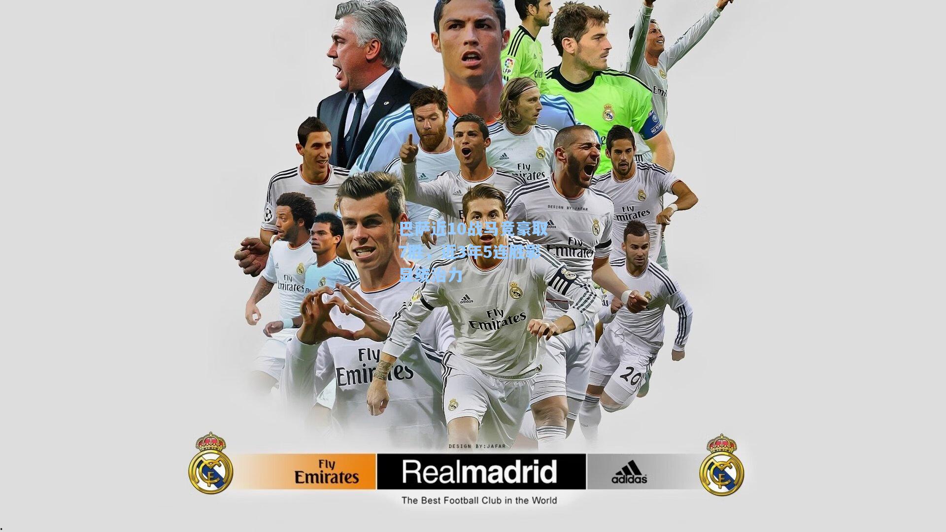 巴萨近10战马竞豪取7胜，近3年5连胜彰显统治力