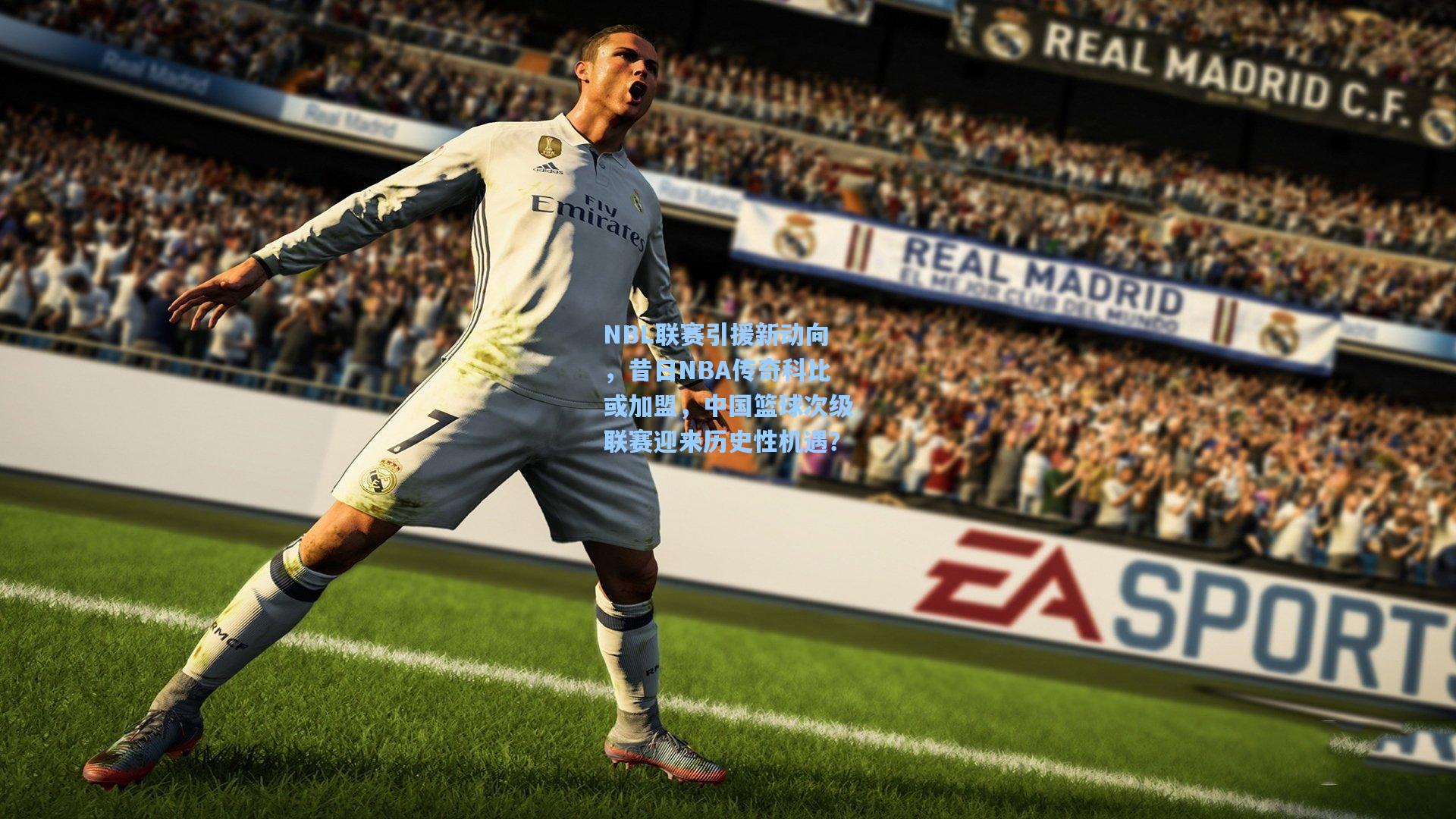 NBL联赛引援新动向,昔日NBA传奇科比或加盟,中国篮球次级联赛迎来历史性机遇?